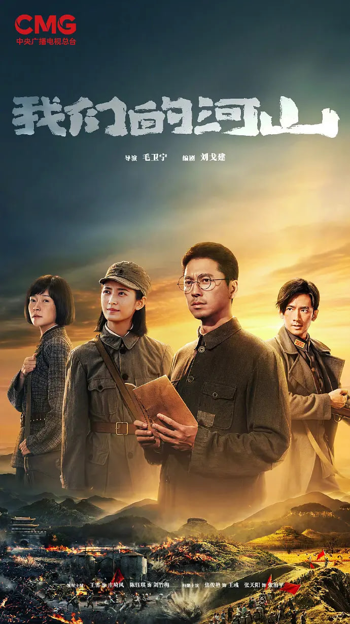 我们的河山 - 第36集_剧情评论_成礼菲林-90s网